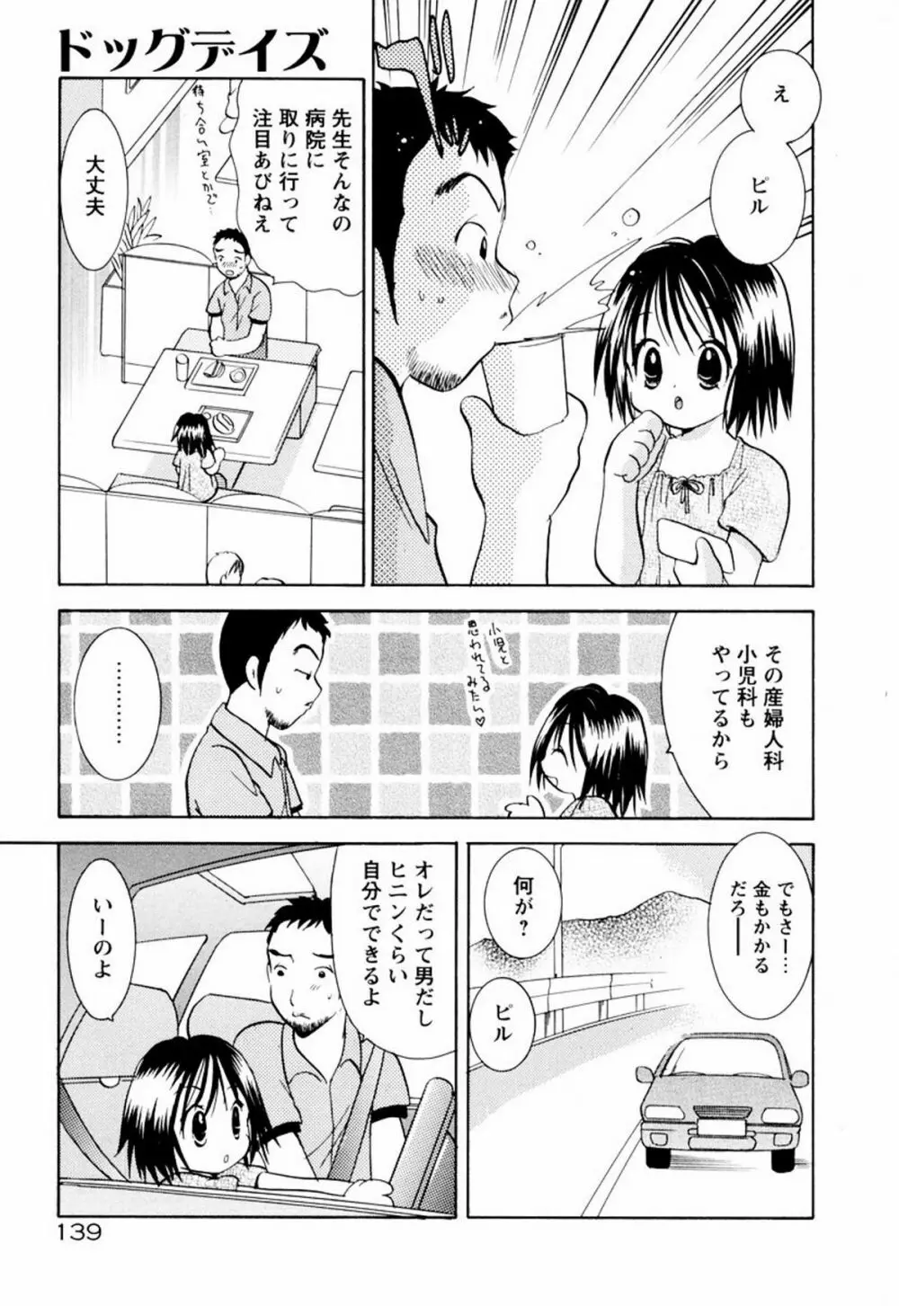 インセスト・ヘブン Page.145