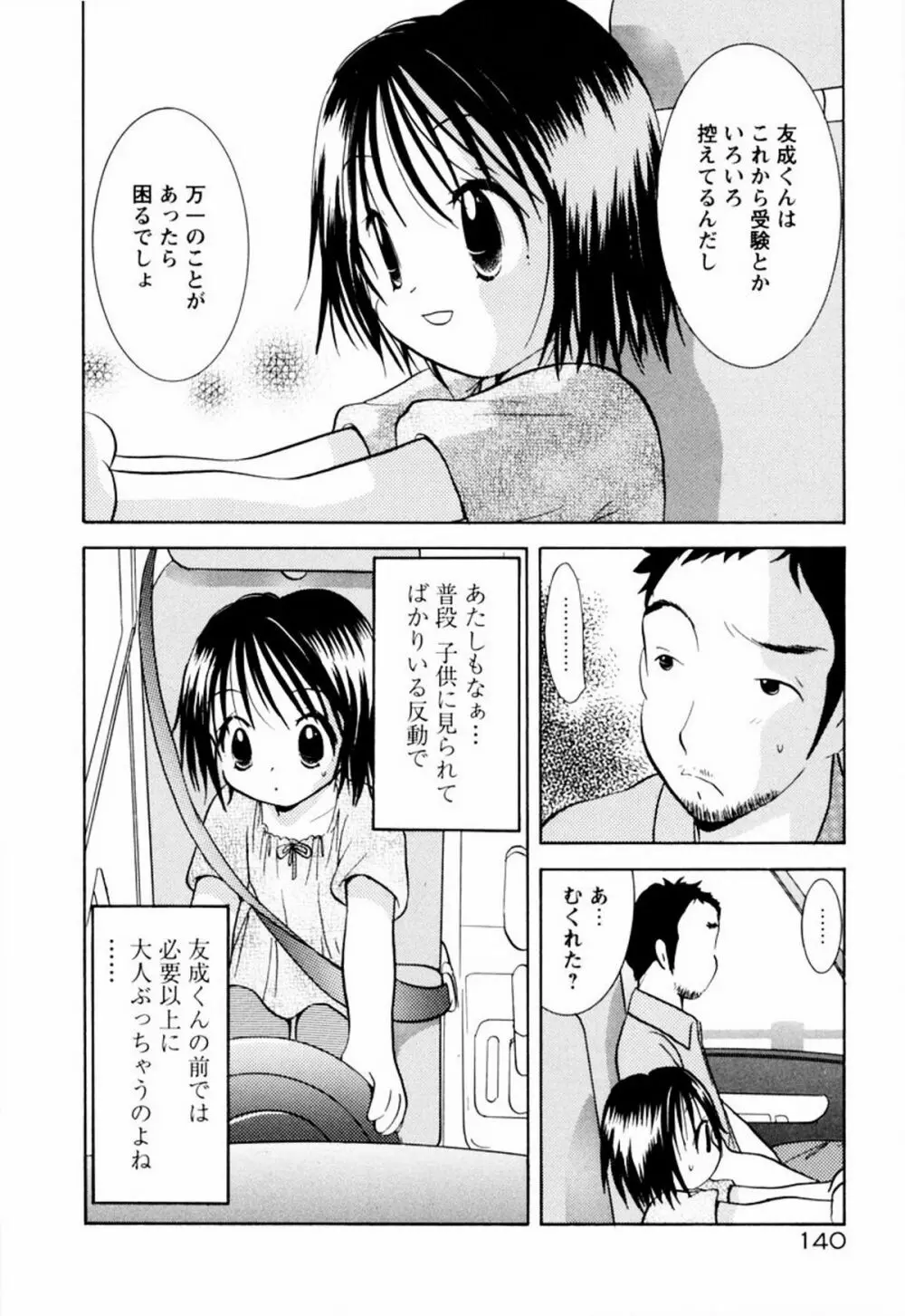 インセスト・ヘブン Page.146