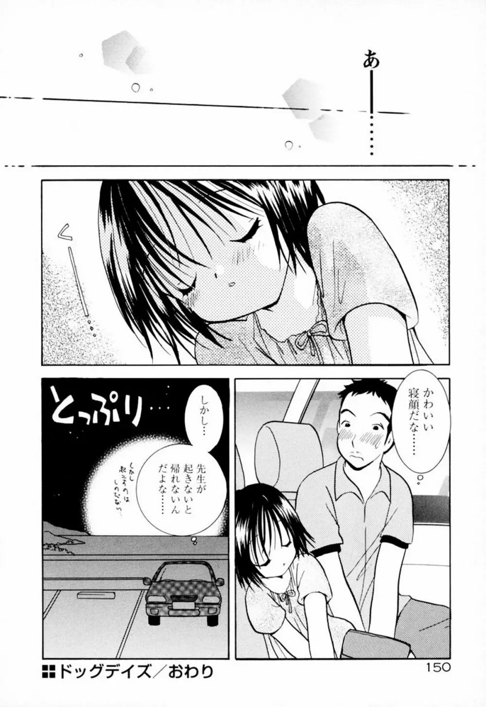 インセスト・ヘブン Page.156