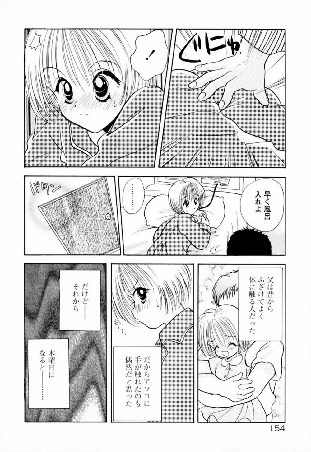 インセスト・ヘブン Page.160