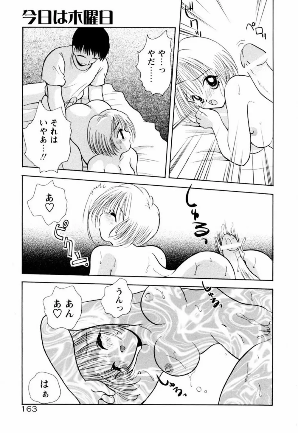 インセスト・ヘブン Page.169