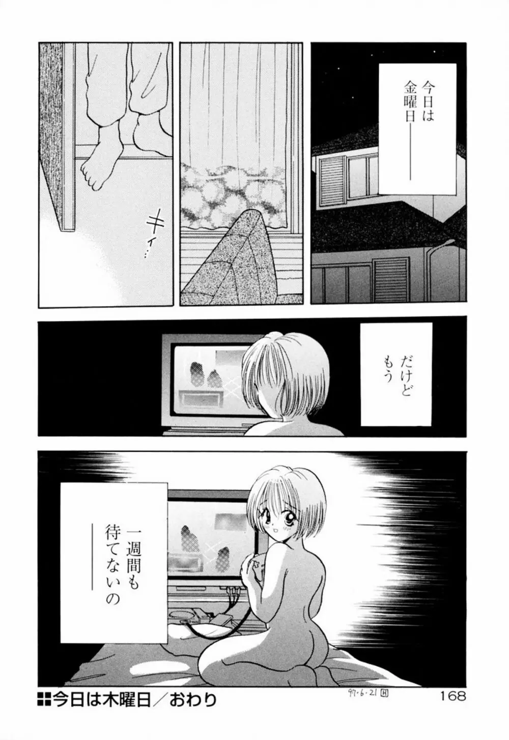 インセスト・ヘブン Page.174