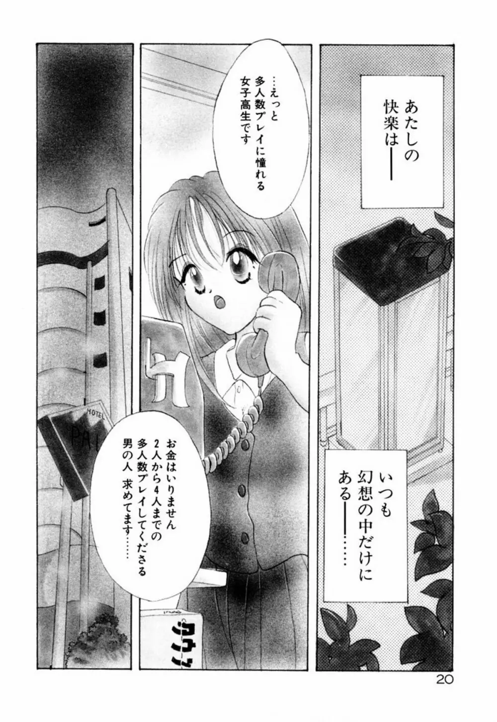 インセスト・ヘブン Page.26