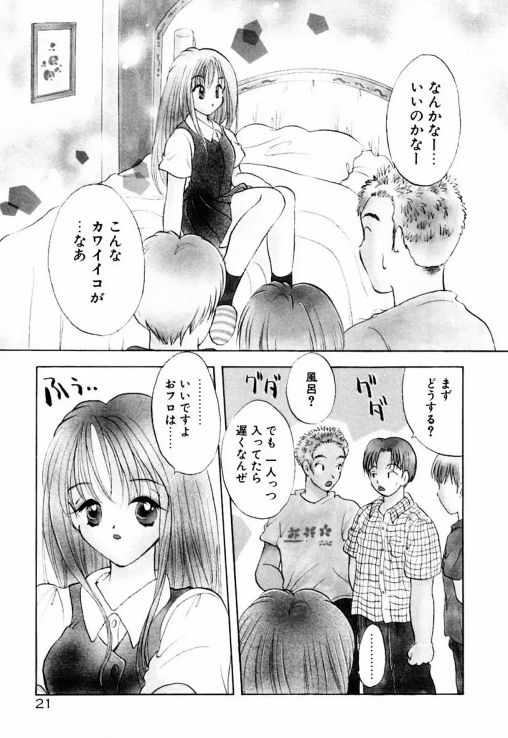 インセスト・ヘブン Page.27