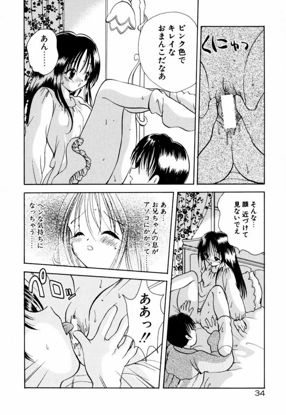 インセスト・ヘブン Page.40