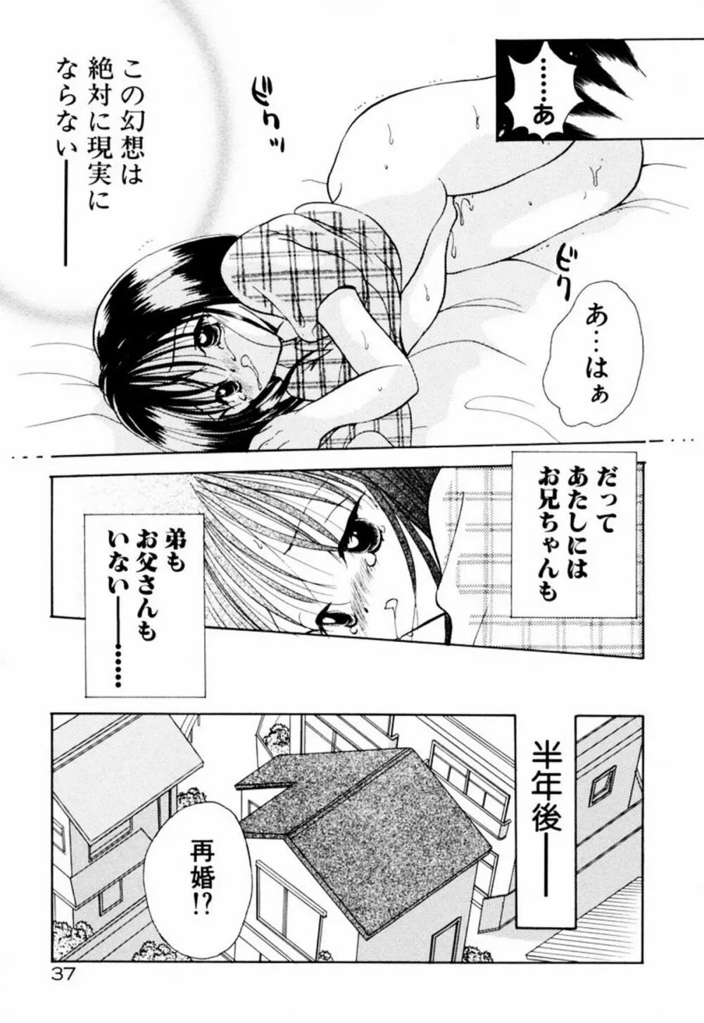 インセスト・ヘブン Page.43