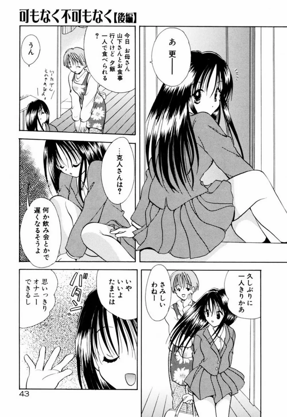 インセスト・ヘブン Page.49