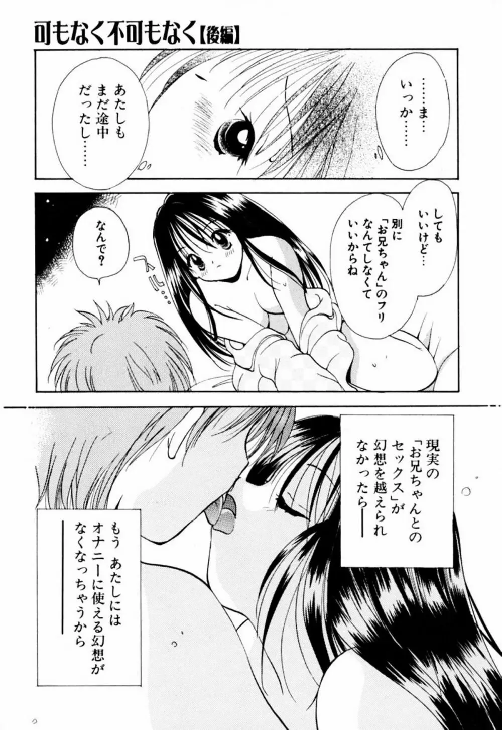 インセスト・ヘブン Page.55