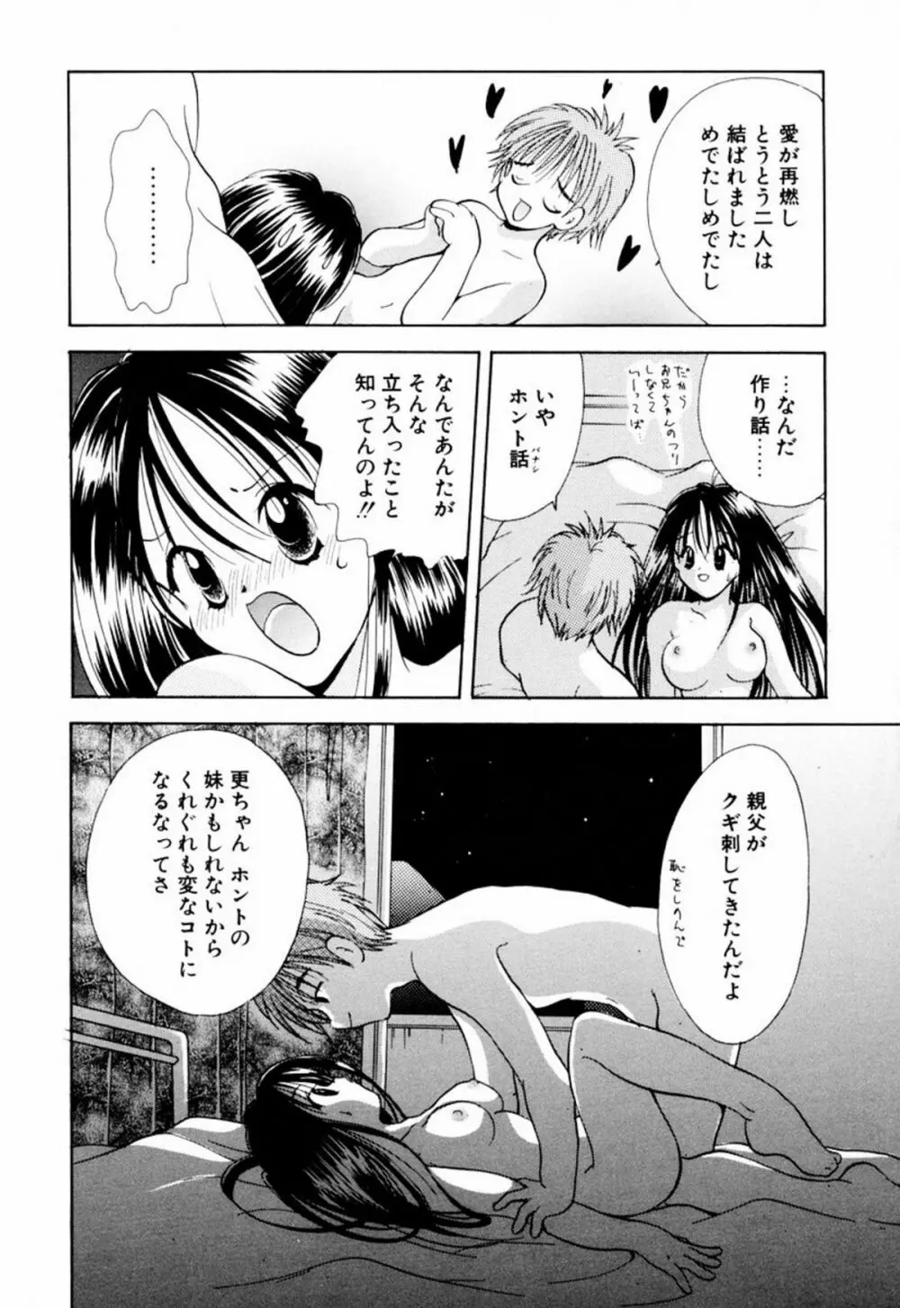 インセスト・ヘブン Page.60