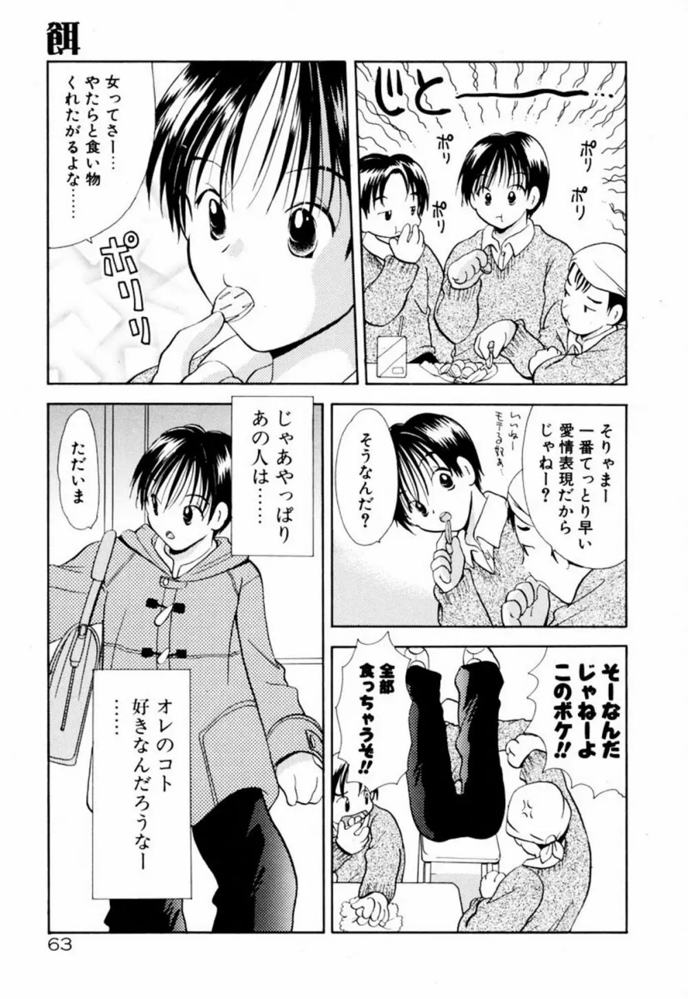 インセスト・ヘブン Page.69