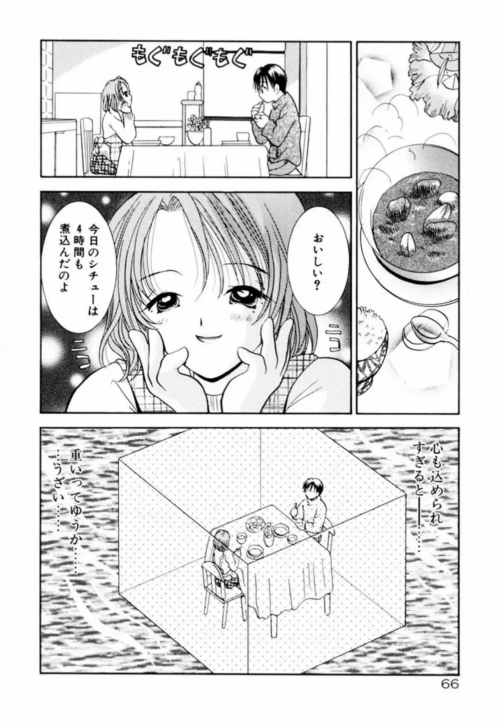 インセスト・ヘブン Page.72