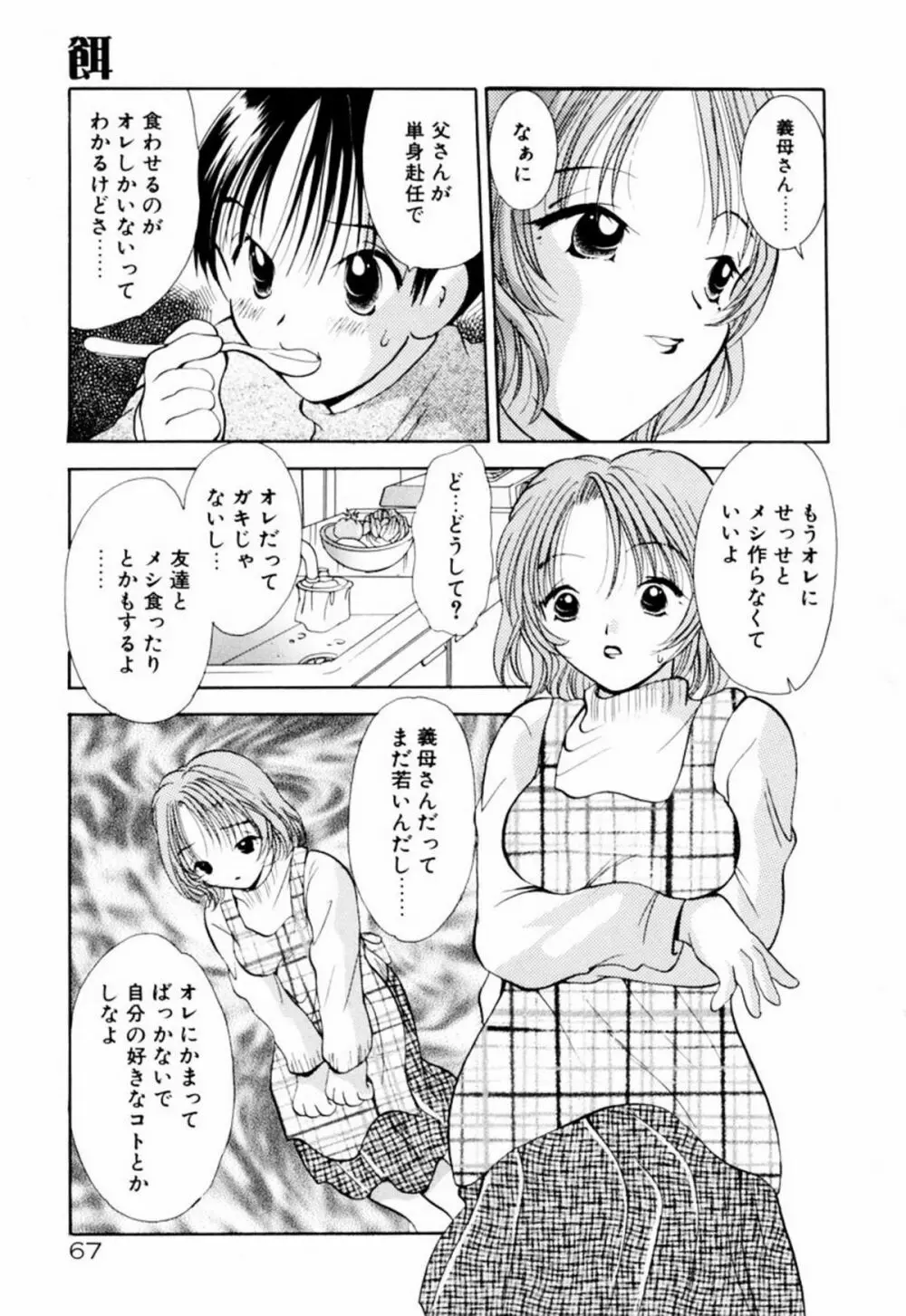 インセスト・ヘブン Page.73