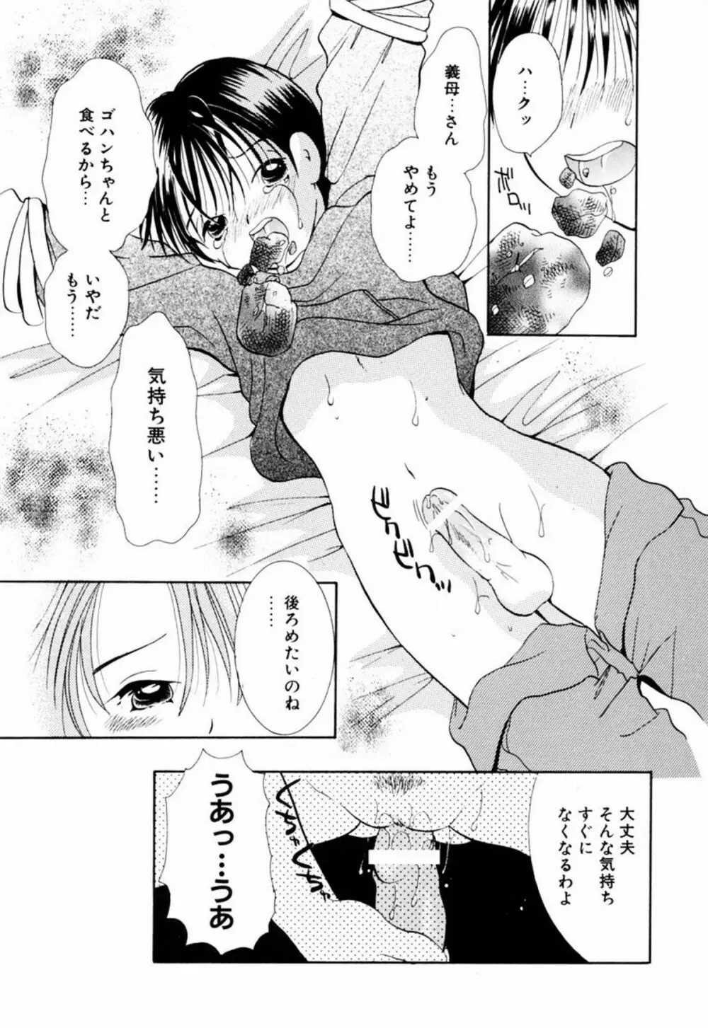 インセスト・ヘブン Page.79