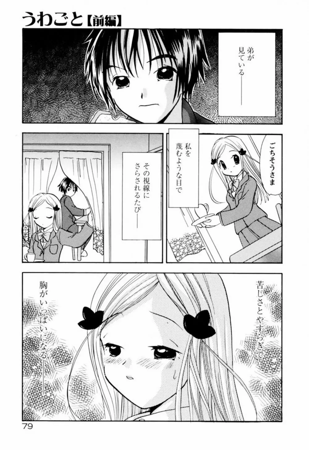 インセスト・ヘブン Page.85