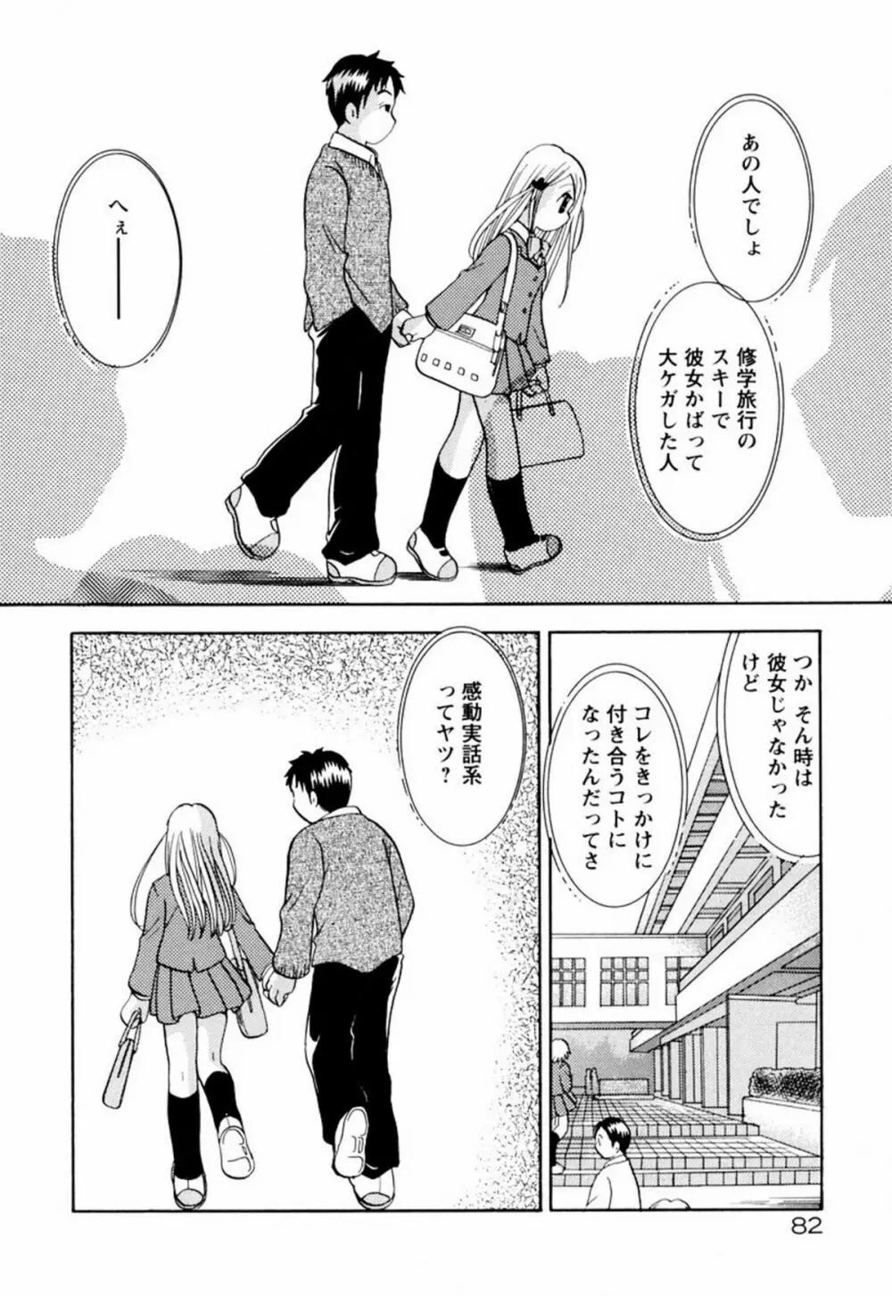 インセスト・ヘブン Page.88