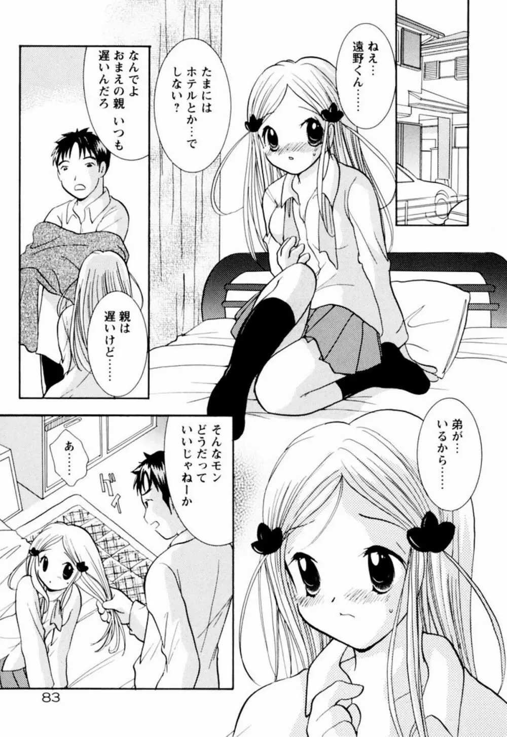 インセスト・ヘブン Page.89