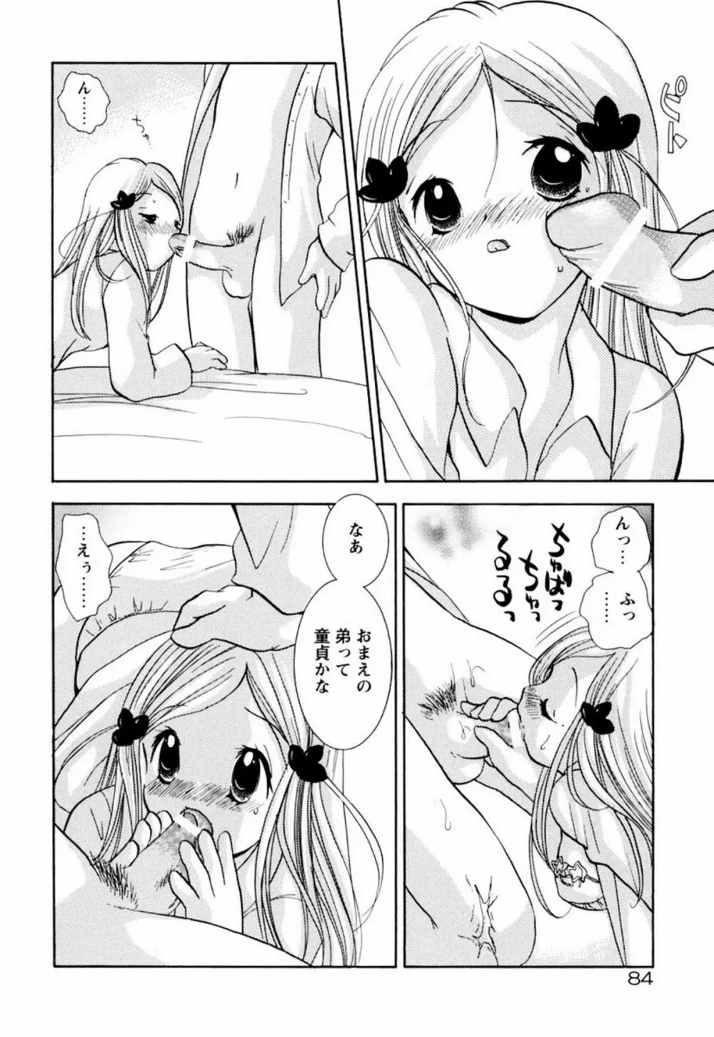 インセスト・ヘブン Page.90