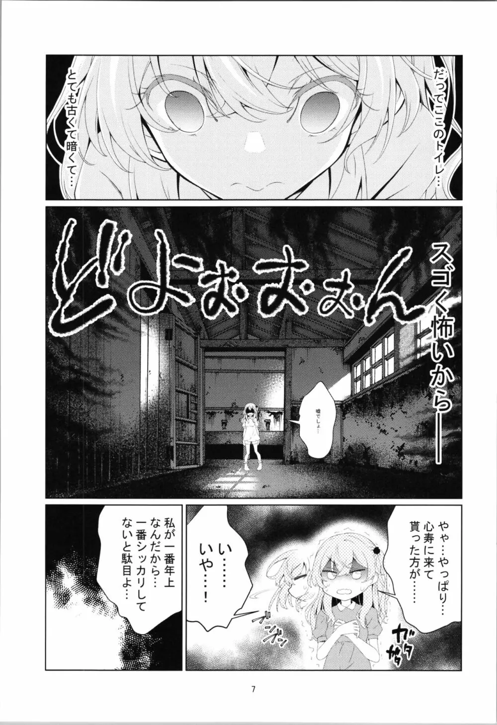 ジュジュの泌尿な冒険 Page.14