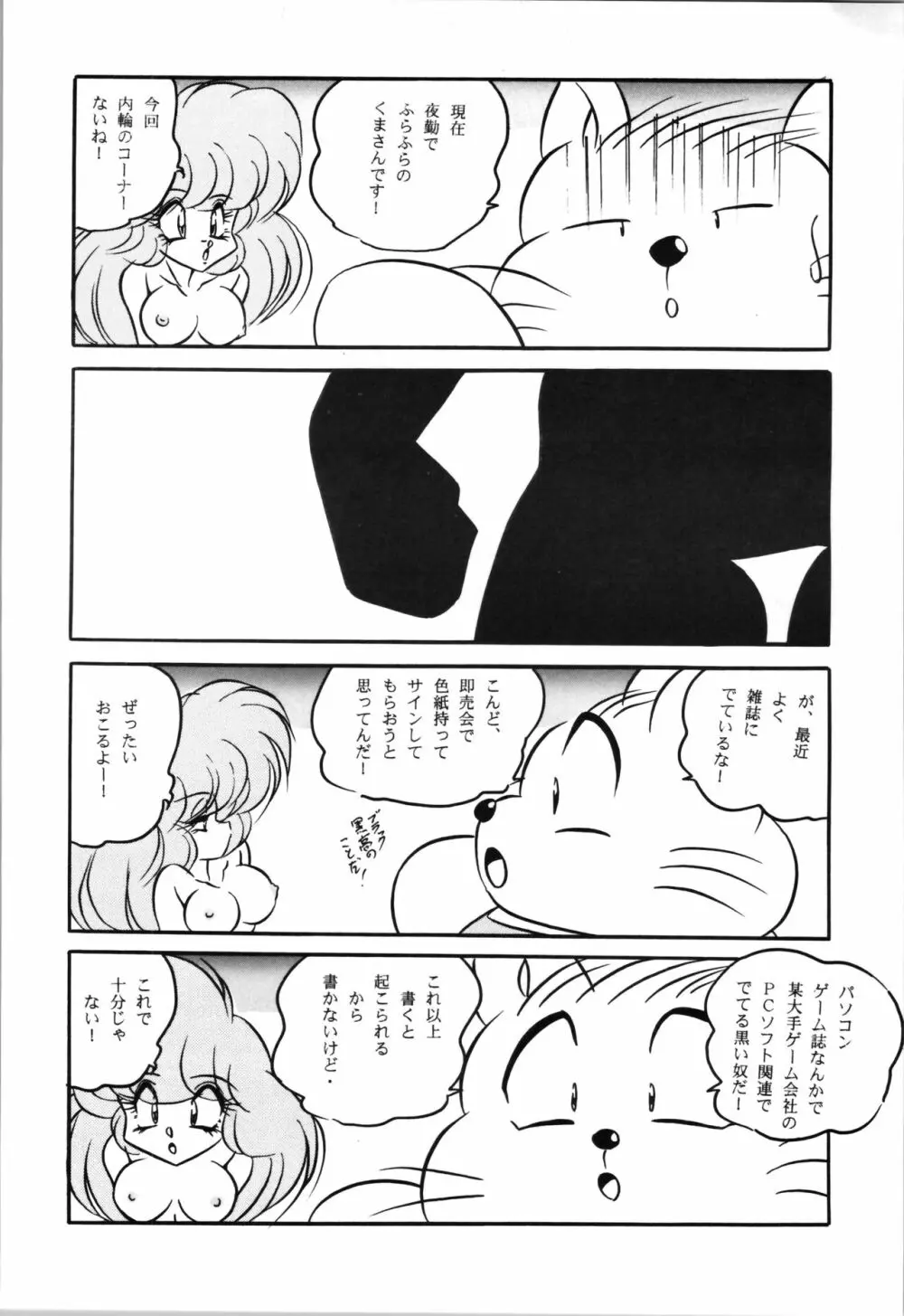 C-COMPANY ぷちぐまブック4 Page.34
