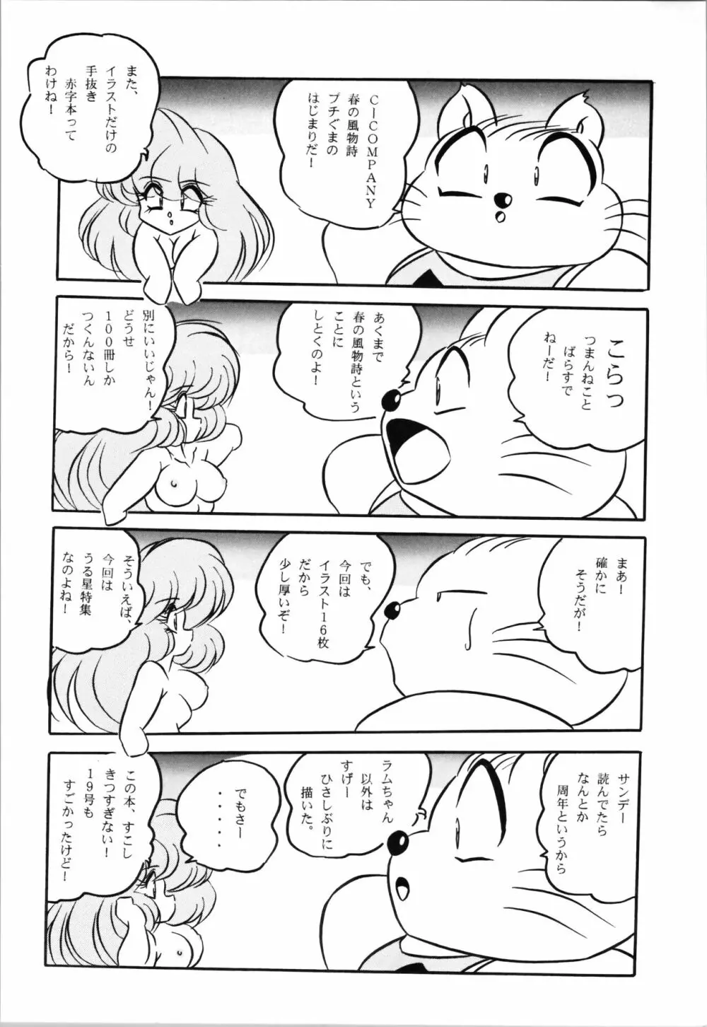 C-COMPANY ぷちぐまブック4 Page.4