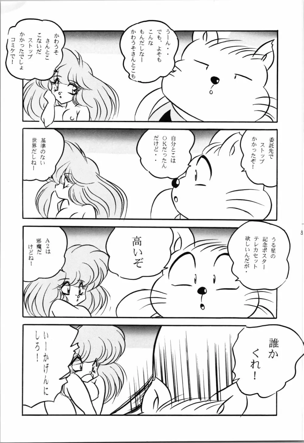 C-COMPANY ぷちぐまブック4 Page.5