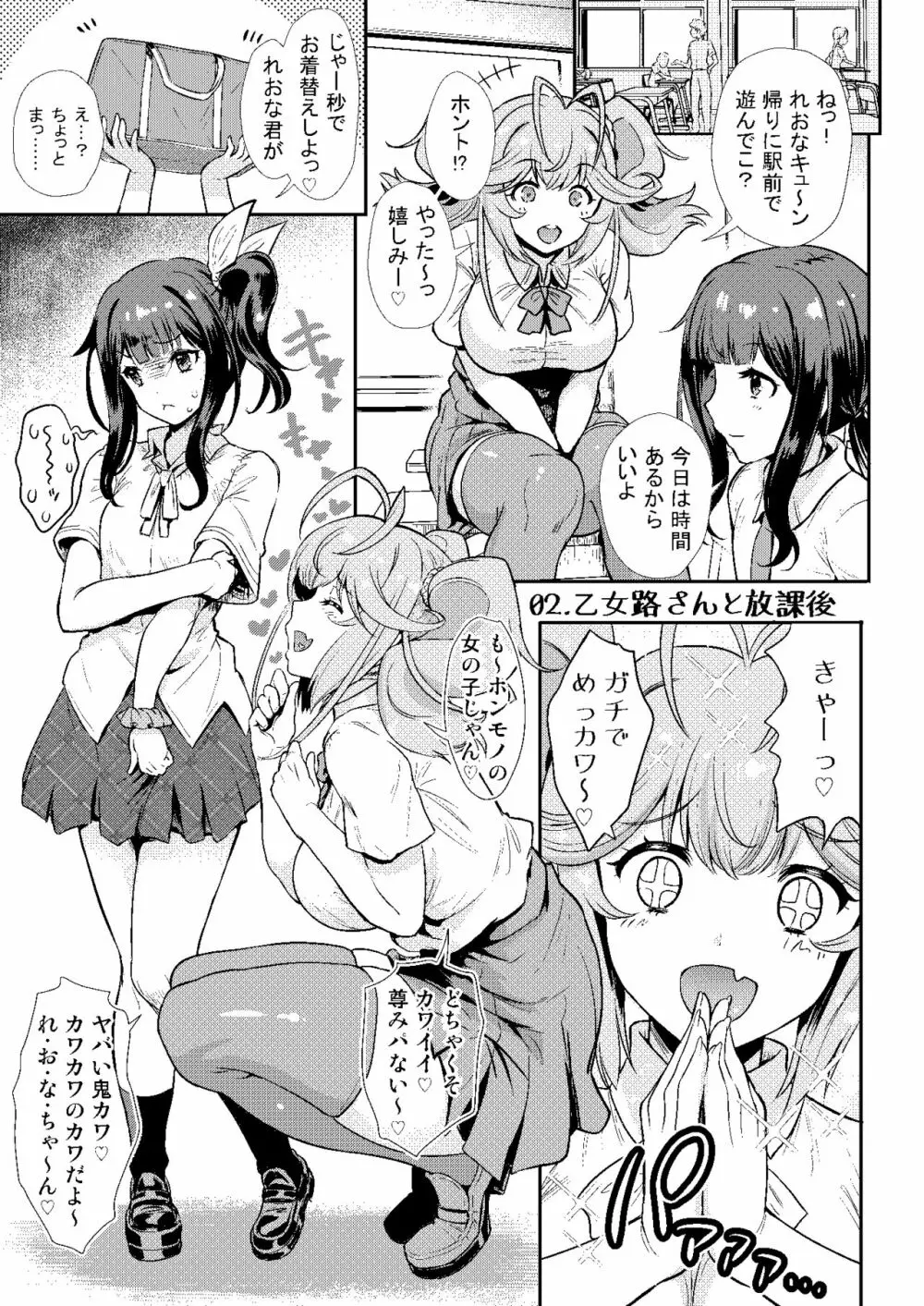 となりの乙女路さんはあまあまでゆるカワなラブみが深いサキュバス Page.14