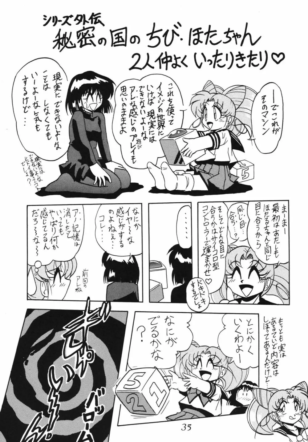 サイレント・サターン SS vol.5 Page.35