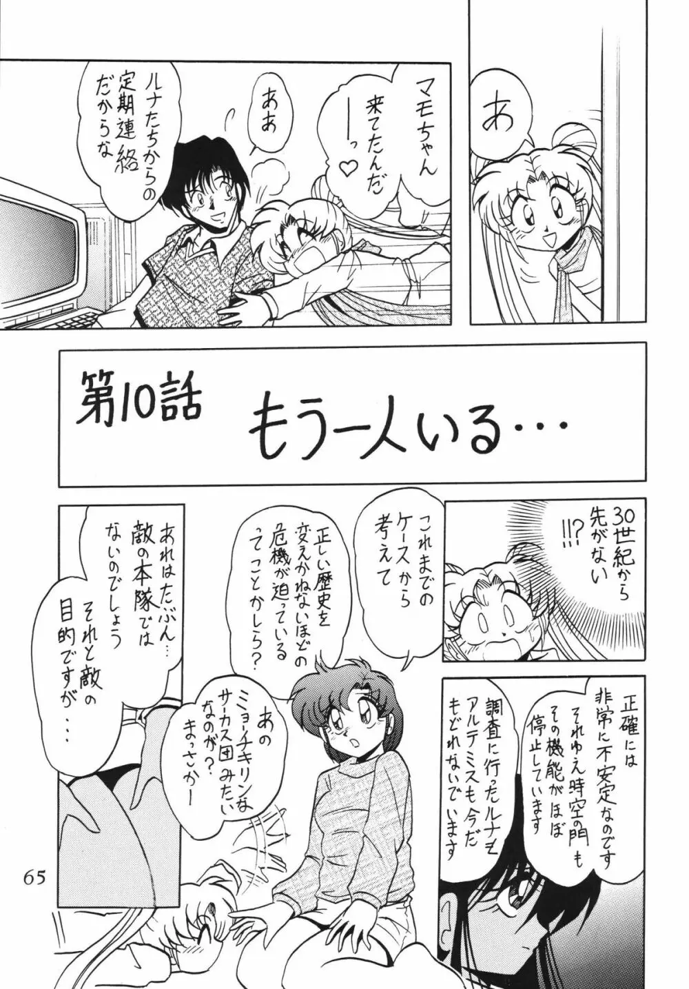 サイレント・サターン SS vol.5 Page.65