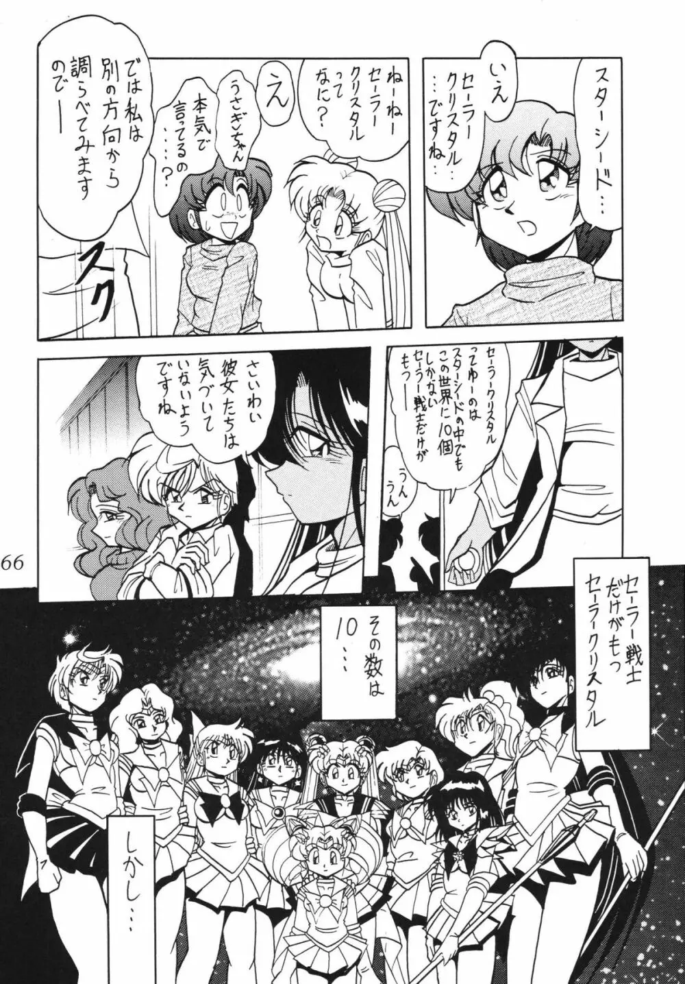 サイレント・サターン SS vol.5 Page.66