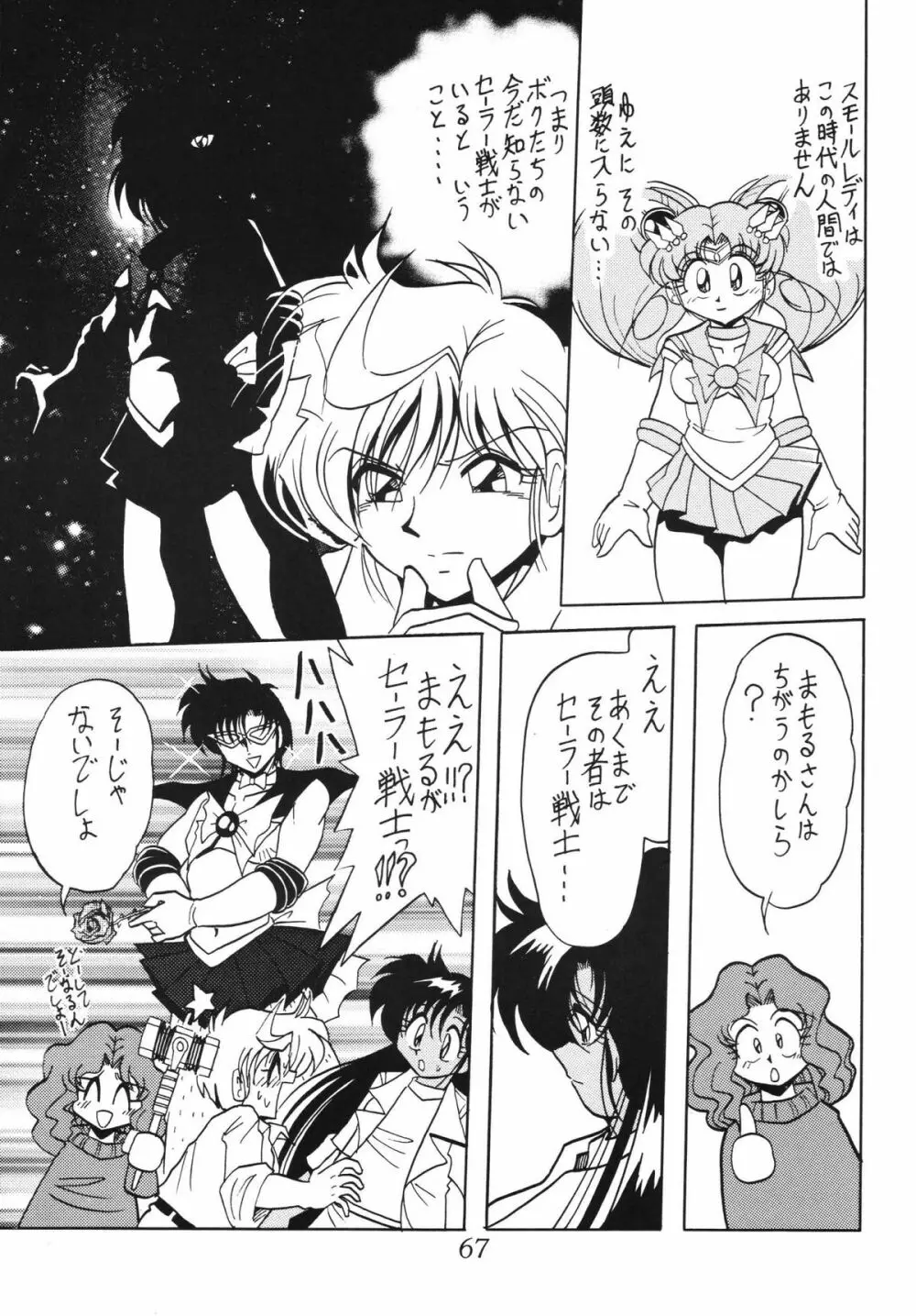 サイレント・サターン SS vol.5 Page.67