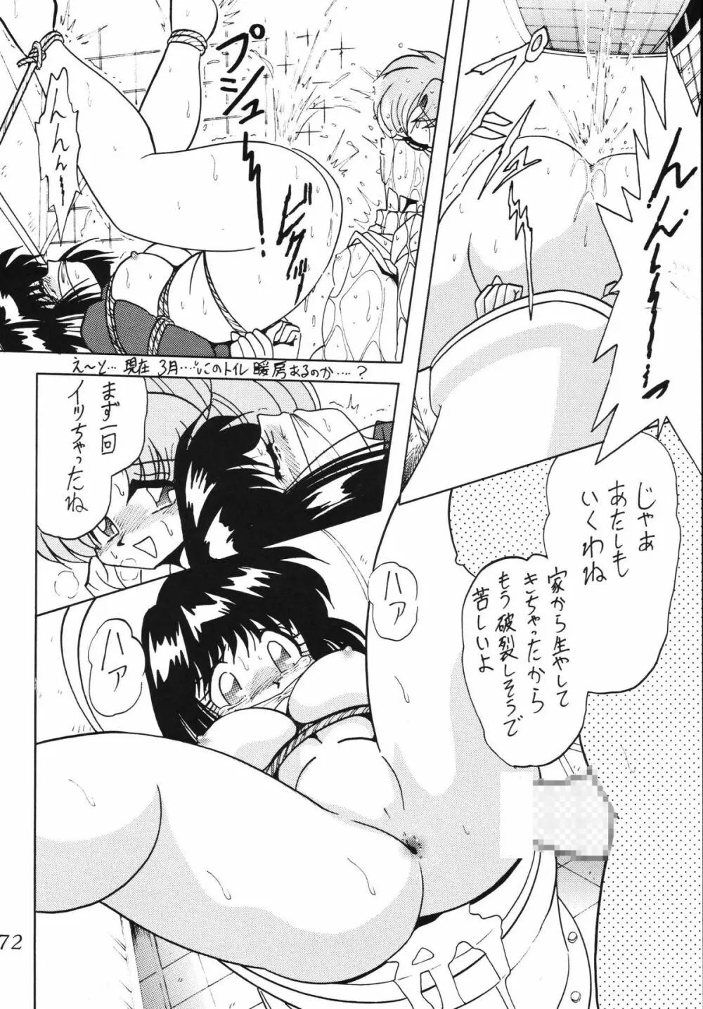 サイレント・サターン SS vol.5 Page.72