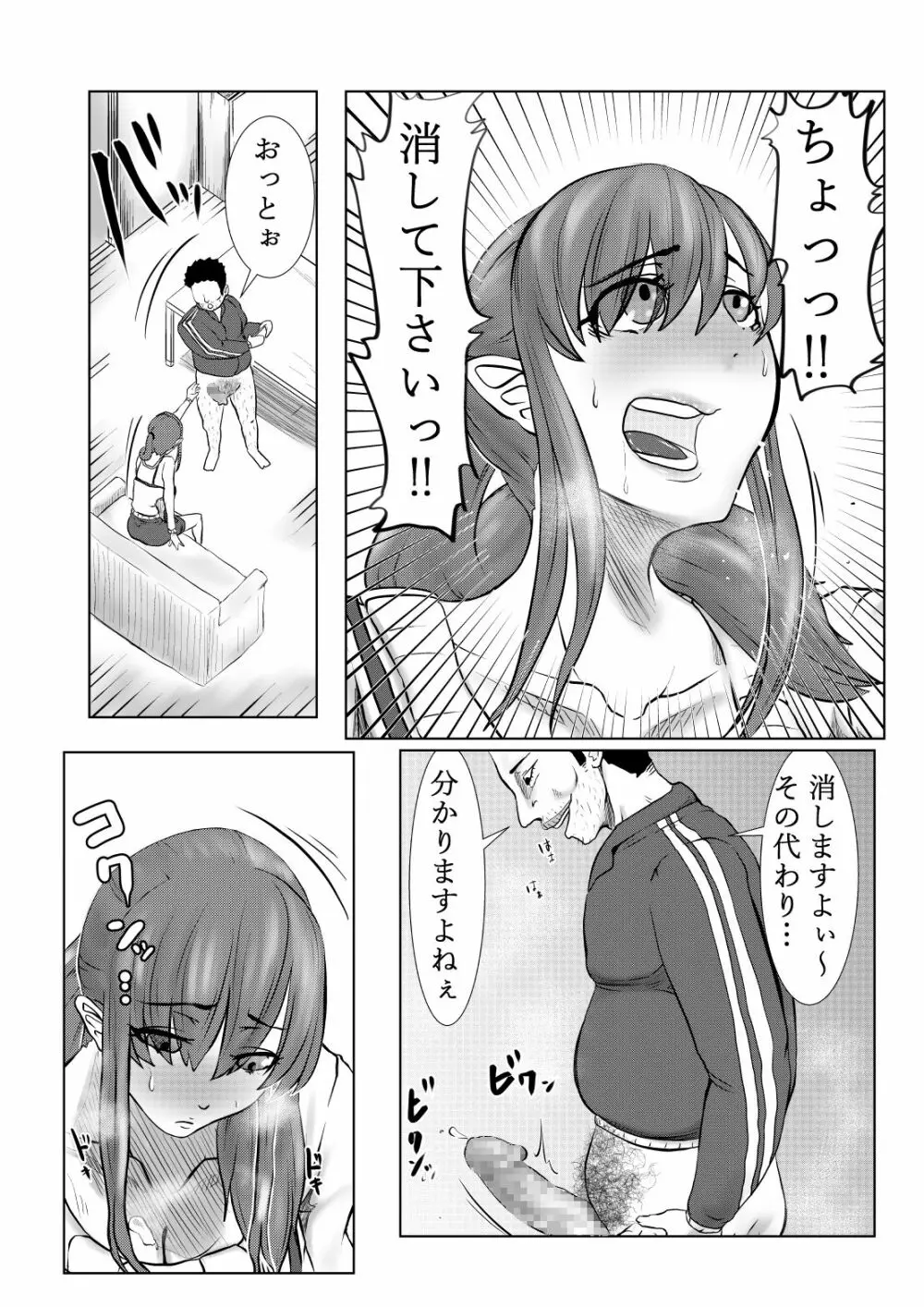 NTRご無沙汰人妻3～肉棒を目の前に壊れる理性～ Page.3