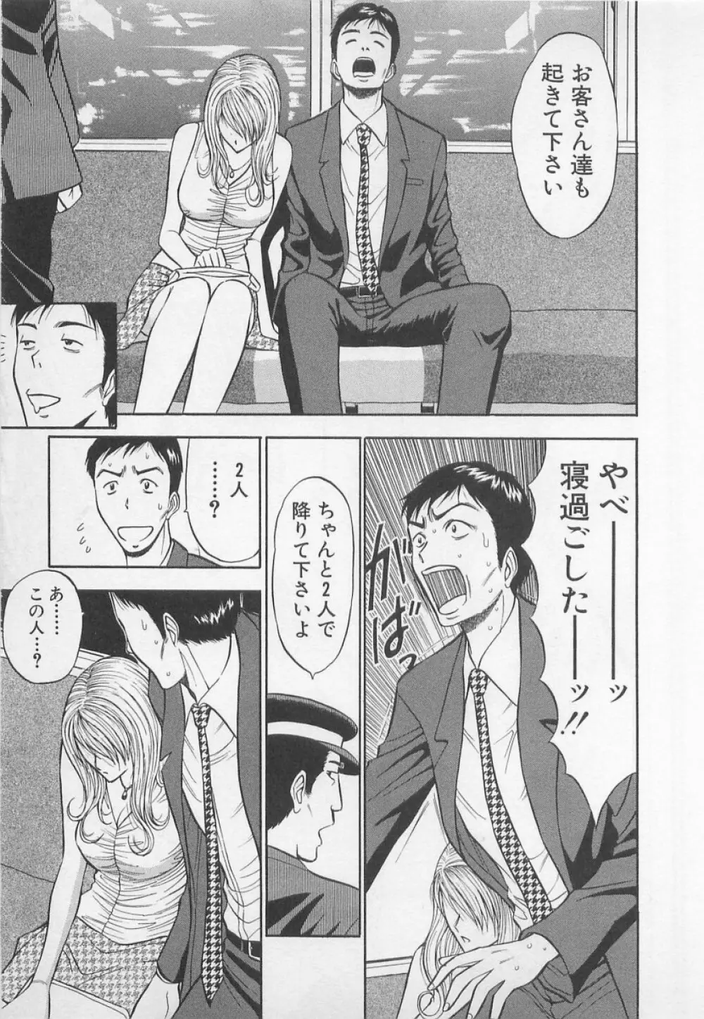 恋の山手線ゲーム Page.10
