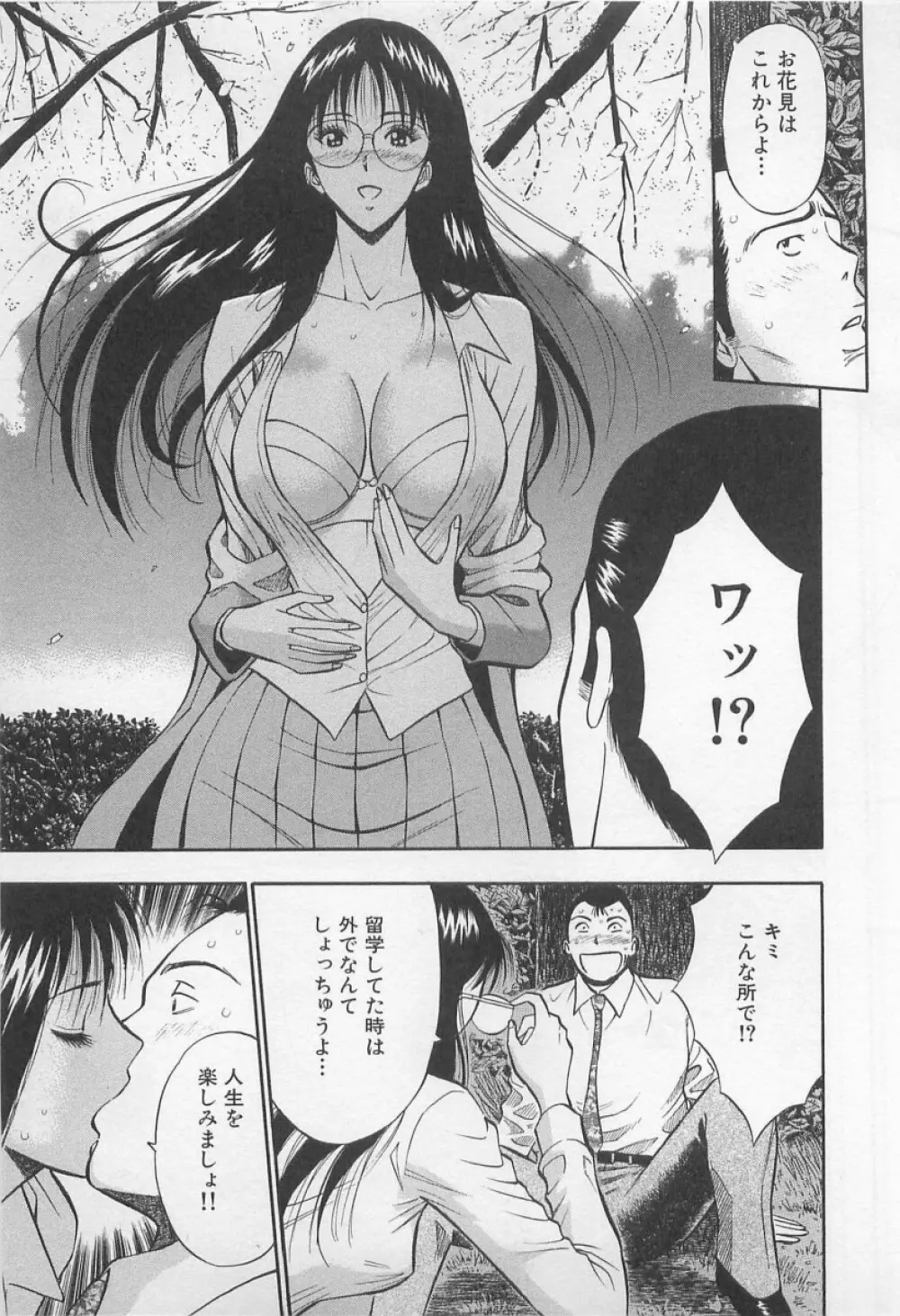 恋の山手線ゲーム Page.100