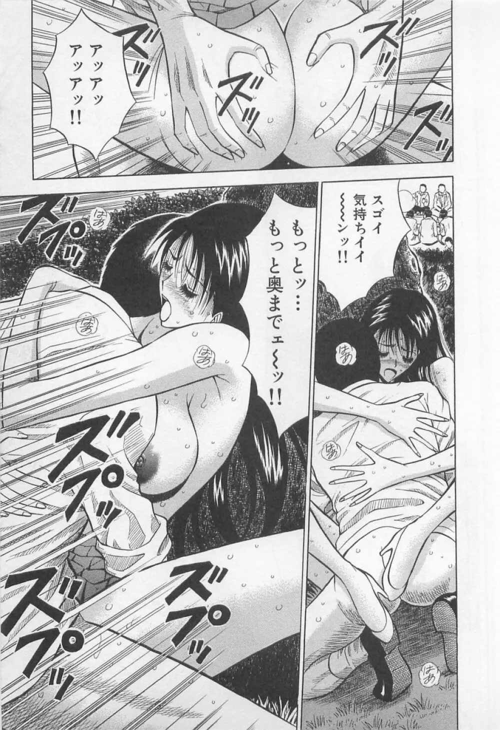恋の山手線ゲーム Page.104