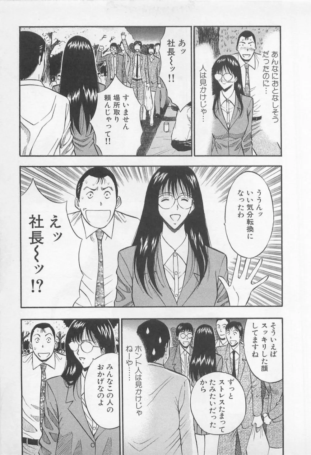 恋の山手線ゲーム Page.106