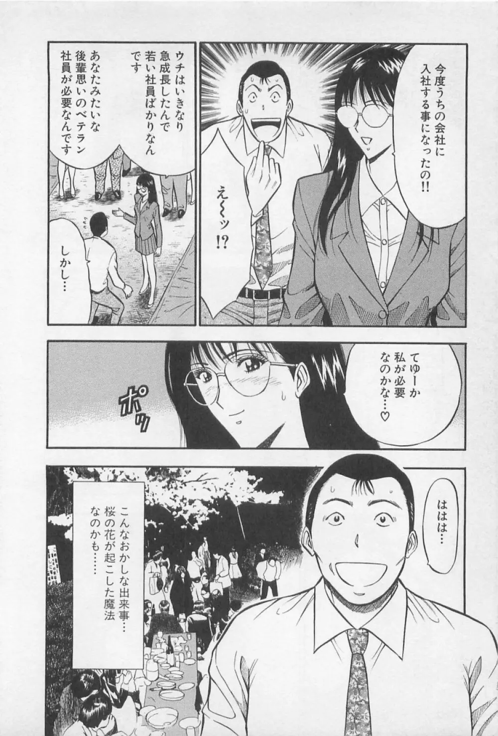 恋の山手線ゲーム Page.107