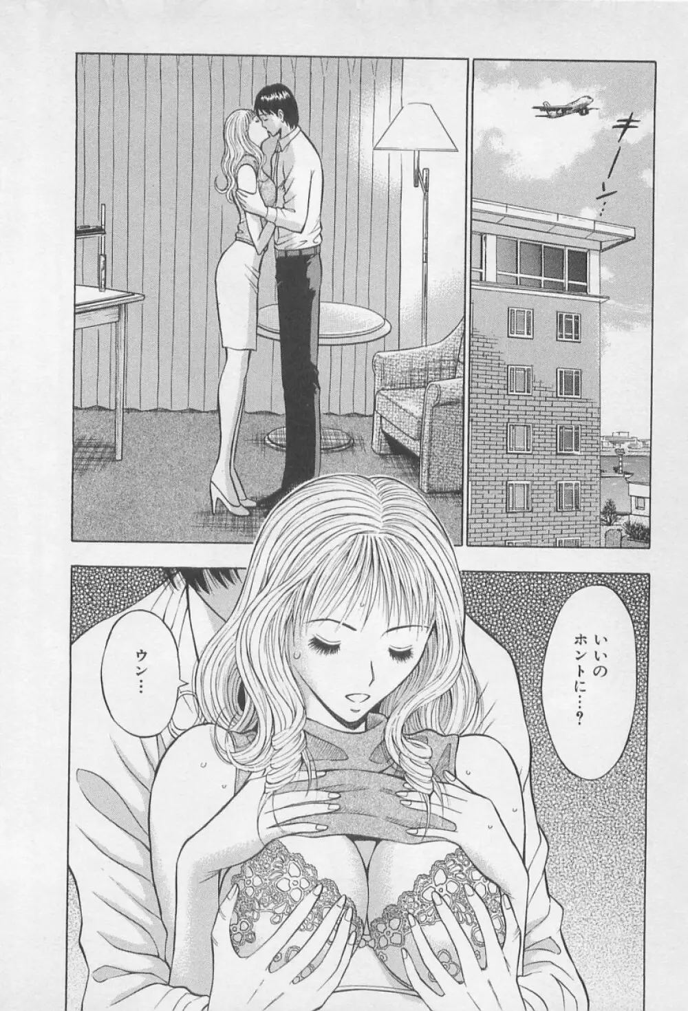 恋の山手線ゲーム Page.109