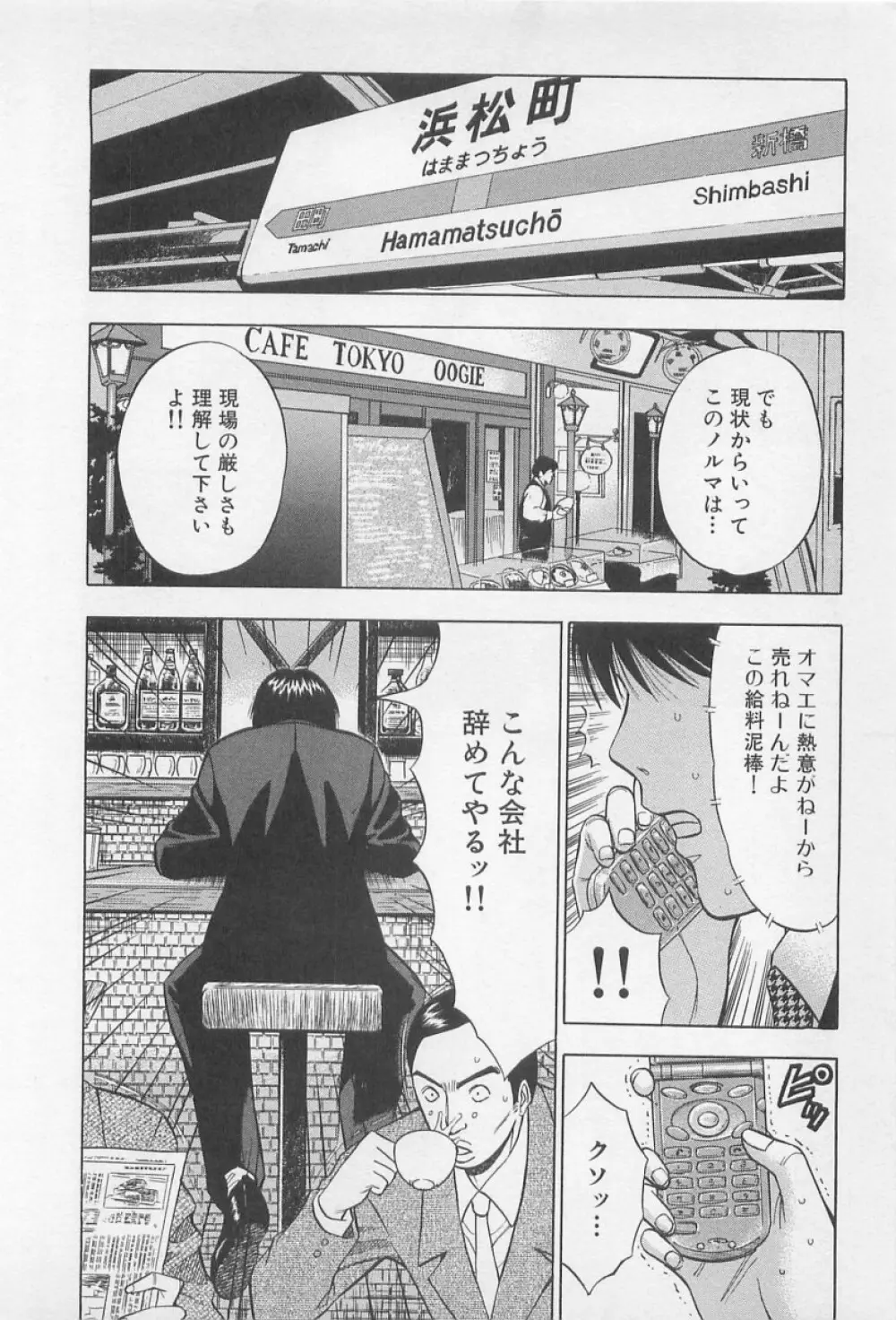 恋の山手線ゲーム Page.111