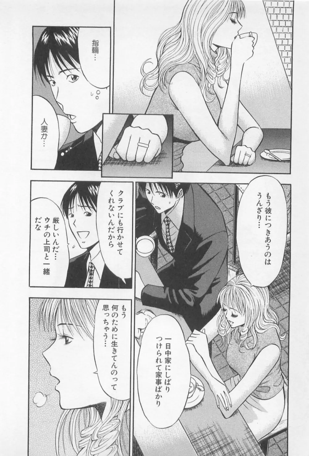 恋の山手線ゲーム Page.113