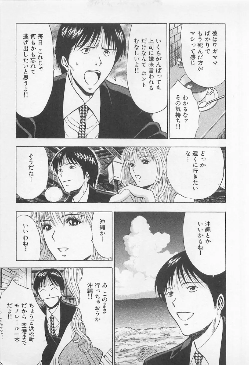 恋の山手線ゲーム Page.114