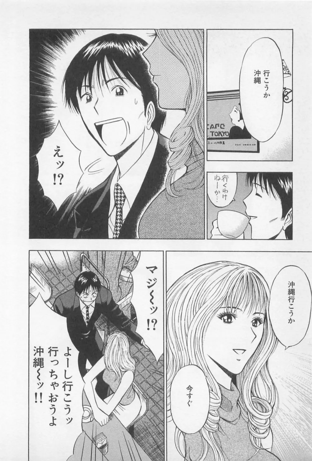 恋の山手線ゲーム Page.115
