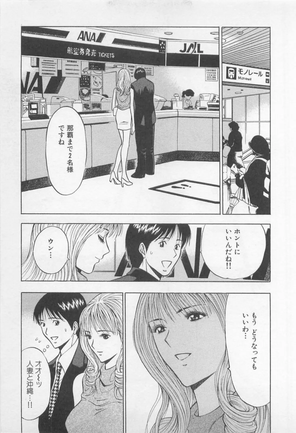 恋の山手線ゲーム Page.116