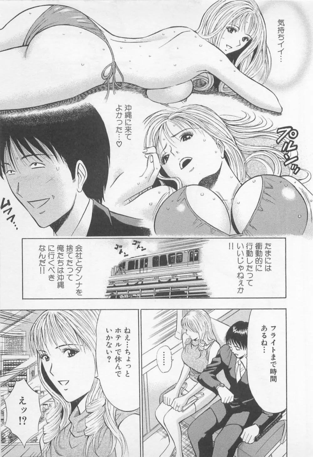 恋の山手線ゲーム Page.118