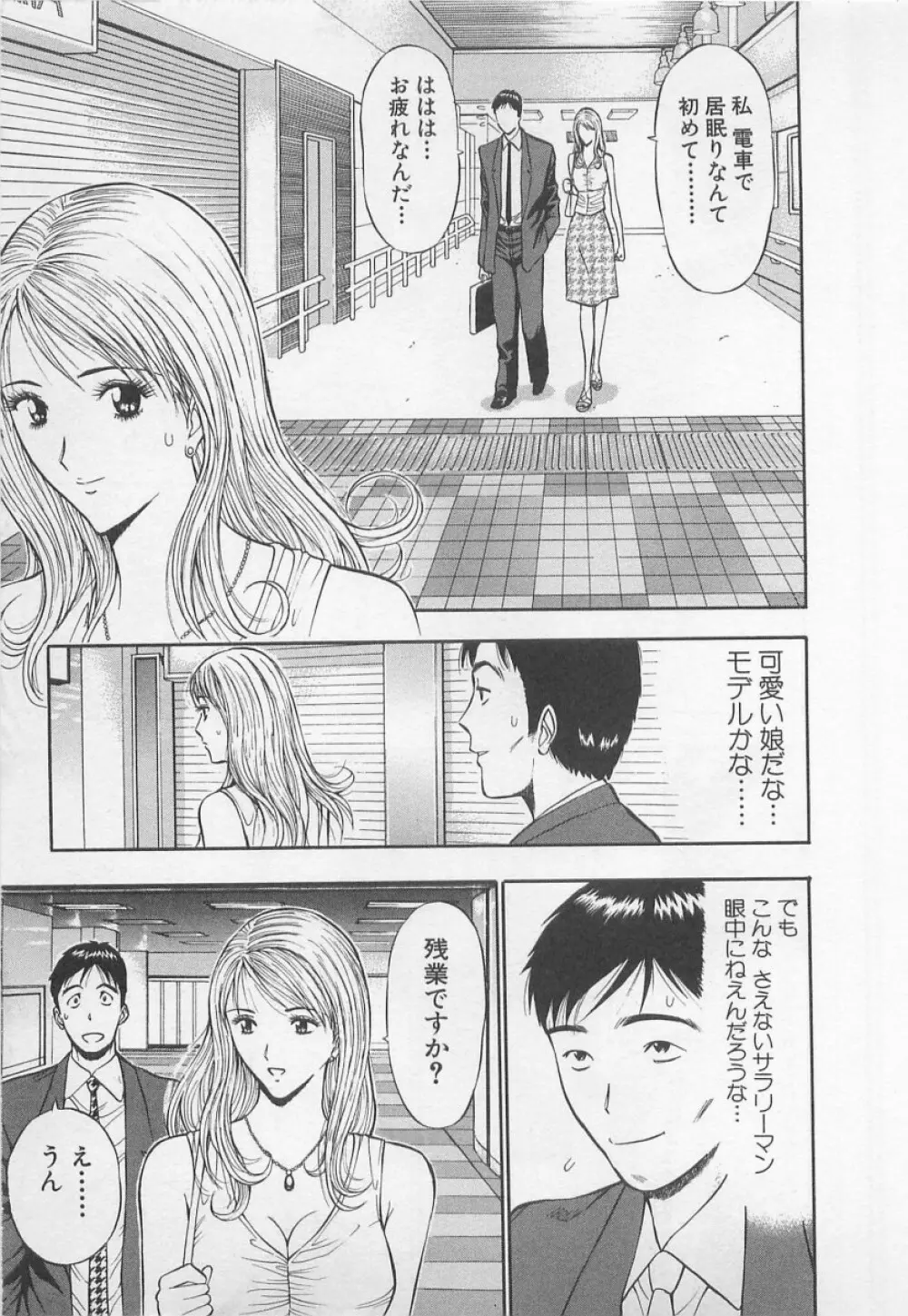 恋の山手線ゲーム Page.12