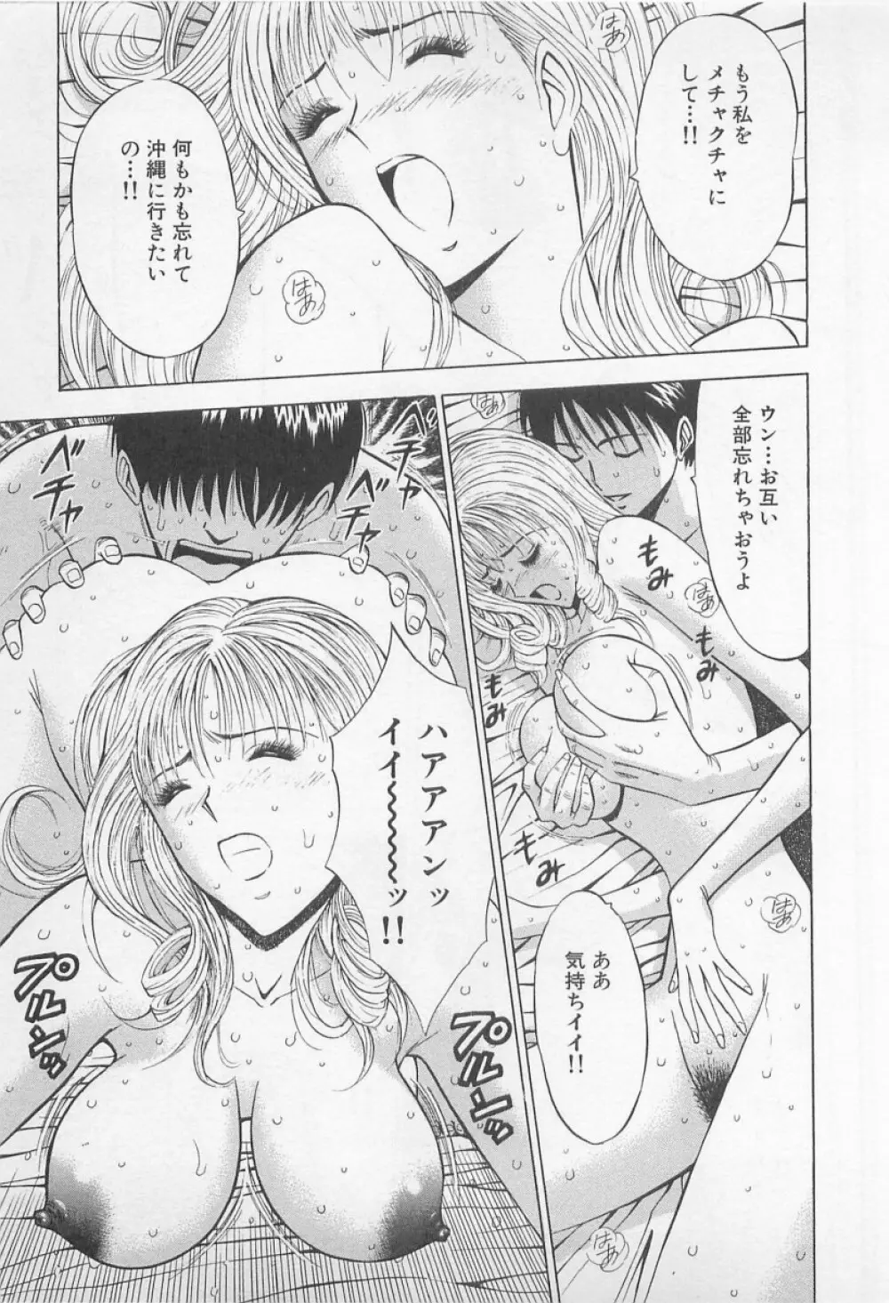 恋の山手線ゲーム Page.120