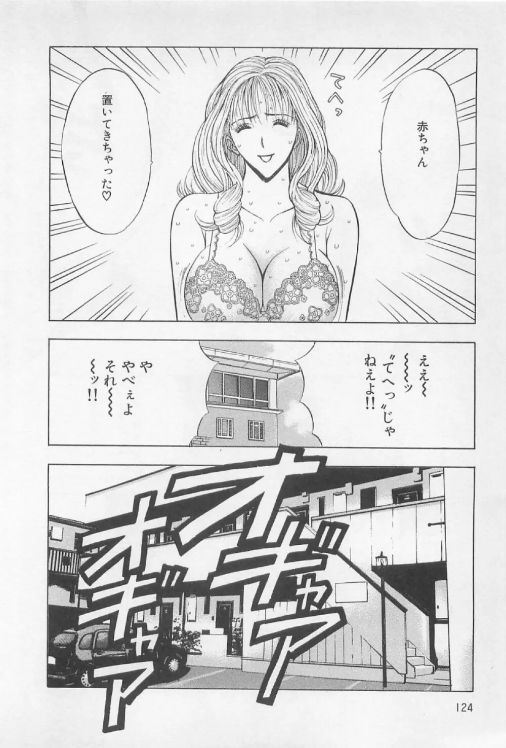 恋の山手線ゲーム Page.125