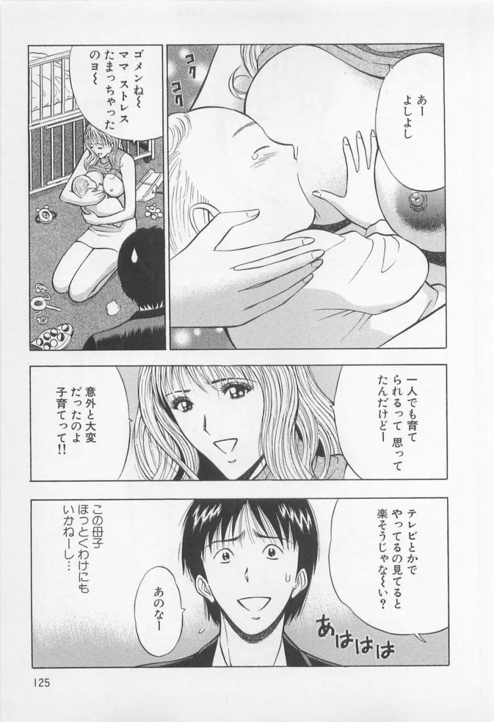恋の山手線ゲーム Page.126