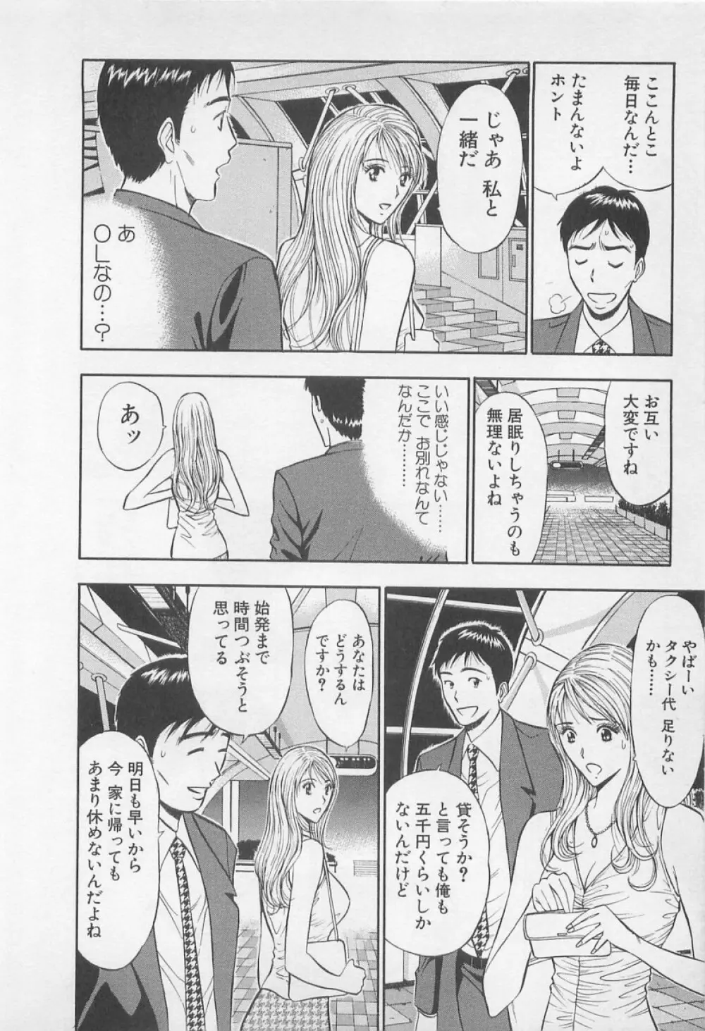 恋の山手線ゲーム Page.13