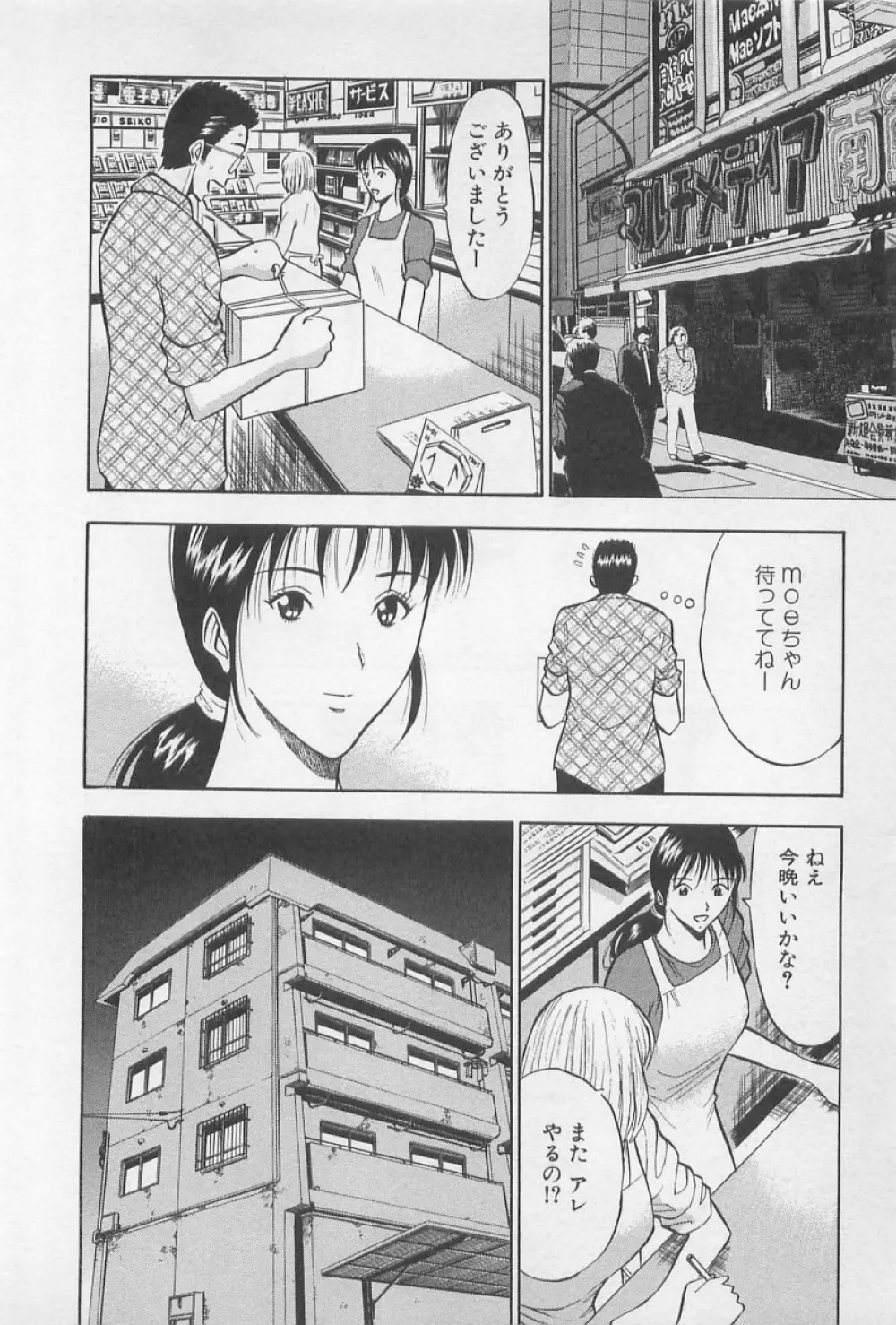 恋の山手線ゲーム Page.131